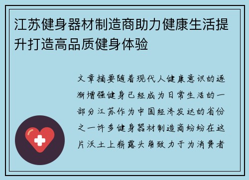 江苏健身器材制造商助力健康生活提升打造高品质健身体验