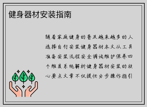 健身器材安装指南