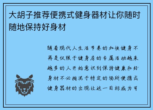 大胡子推荐便携式健身器材让你随时随地保持好身材