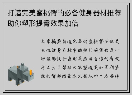 打造完美蜜桃臀的必备健身器材推荐助你塑形提臀效果加倍