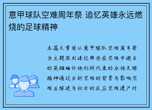 意甲球队空难周年祭 追忆英雄永远燃烧的足球精神