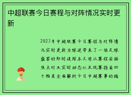 中超联赛今日赛程与对阵情况实时更新