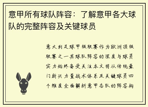 意甲所有球队阵容：了解意甲各大球队的完整阵容及关键球员
