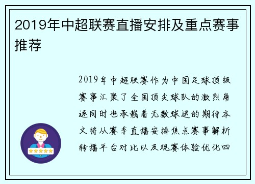 2019年中超联赛直播安排及重点赛事推荐