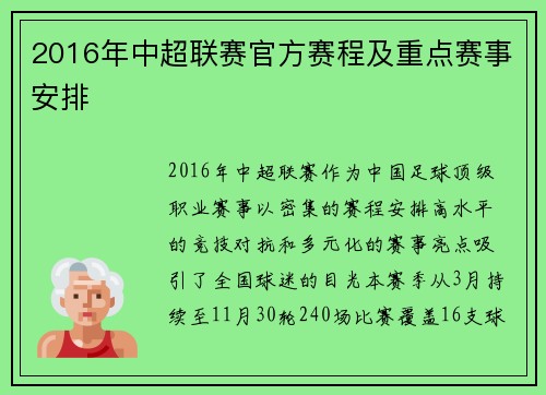 2016年中超联赛官方赛程及重点赛事安排