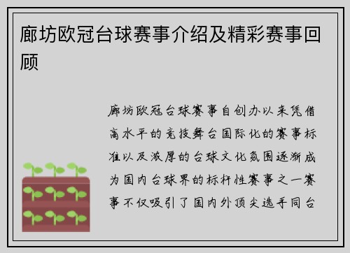 廊坊欧冠台球赛事介绍及精彩赛事回顾