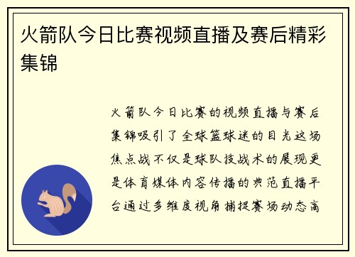 火箭队今日比赛视频直播及赛后精彩集锦