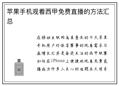 苹果手机观看西甲免费直播的方法汇总