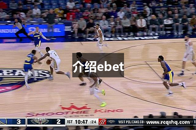 介绍ebet